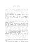 [연주회][음악 연주회][감상문][연주회 감상문][음악 연주회 감상문][연주회 다녀와서][음악회][브람스]연주회 감상문, 음악 연주회, 음악 연주회 감상문, 연주회, 연주회 다녀와서, 음악회, 브람스, 음악회 감상문