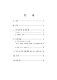 [인문]이광수의 소설 `거룩한이의 죽음`에 나타난 동학사상에 대하여