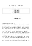 자원봉사교육 사업계획서