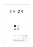 [공학]인장실험