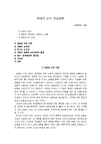 [교육]현대 교수학습 방법의 정의와 장단점