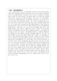 [국가와 시민사회]참여연대의 긍정적인면과 부정적인면에 대한 조사와 시민사회단체 대안점 연구