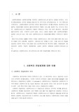 사회복지전달체계의 현황 및 문제점(공공부문)