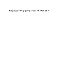 [영문학]King Lear에 등장하는 Fool에대한 연구