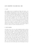 [사회과학]중국의 대외정책이 우리나라에 미치는 영향