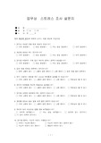 [경영]업무상  스트레스 조사 -설문지