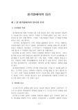 [사회복지]청각장애아의 심리