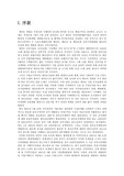 [법학]새만금소송의 법적 고찰
