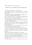 비욘드 사일런스(Jenseits der Stille)를 보고