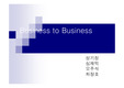 B2B(Business to Business)