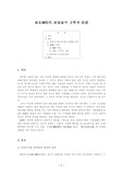 [인문]최치원의 문학과 사상