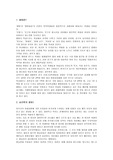 [교육학]왕따