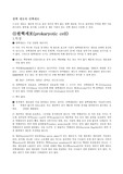 원핵 세포와 진핵세포