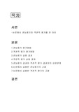 [관능평가]관능평가와 객관적 평가