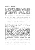 2010 대한민국트렌드를 읽고