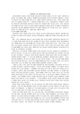 유아교육 프로그램의 평가 및 효과