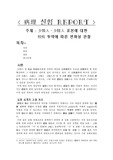 [한의학]병리 실험