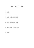 편의점 업태현황과 전망