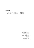 [A+]아미노산의 적정[A+]