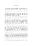 [보육 실습]어린이집 보육 실습 소감문
