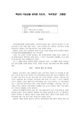 백성의 가능성을 보여준 지도자, ‘녹두장군’ 전봉준