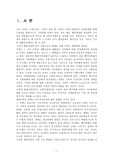 [사회과학]부모가 자신과 성격이 맞지 않는 자녀에게 가져야 할 적절한 태도