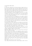 [의학]노인정신간호학과 노인성치매의 심층분석과 대처 및 대책방안