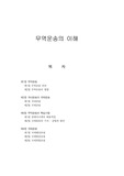 [무역]무역운송의 이해