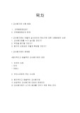 [교육] 교원평가제