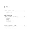 [사회과학]왜 이슬람을 알아야 하는가