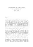 논문요약 및 내 생각 -멀티미디어 저작도구를 이용한 상호작용적 코스웨어 설계 및 구현
