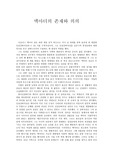 맥아더의 존재와 의의