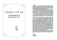 [교육]논문요약, 학생상담 자원봉사자의 역할수행에 관한 연구