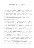 스템맘 비디오 소감문