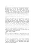 현대 서구 교육철학, 한국 교육 철학