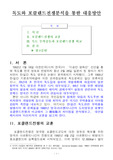 [사회과학]독도와 포클랜드전쟁 분석을 통한 우리의 자세