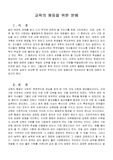 교육의 평등
