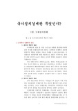 국가정치경제란 무엇인가