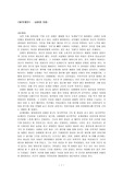[서평]소설 - 심윤경 <달의제단>분석