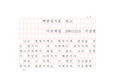 [독후감]백범일지를 읽고