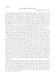 [교육]대학의 본질과 신자유주의 대학