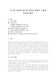   [독도][영유권 분쟁]독도의 가치와 한국과 일본간 영유권 분쟁의 본질과 쟁점(독도의 생활, 독도 가치, 일본 독도영유권주장의 본질, 일본 주장의 부당성, 독도의 한일간 군사적인 충돌시 군사능력, 독도, 영토분쟁)
