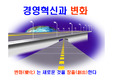 경영혁신