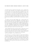 [체육교육]한국 체육교육의 문제점과 신체 활동이 아동에게 주는 건강과 두뇌 발달