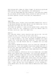 [심리학]번지점프를 하다 정신분석