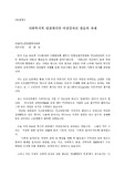 사회복지적 관점에서의 이천시 여성일자리 창출의 과제