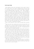 [독후감]욱달부의 침륜