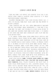 [창조학]창조론 교육의 필요성