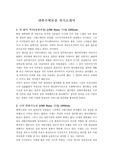 대한주택보증 자기소개서