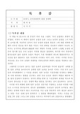 21세기 신사유람단의 밥상경제학을 읽고